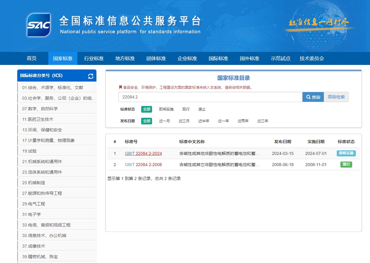 鎳氫電池新國標 鎳氫電池新國標