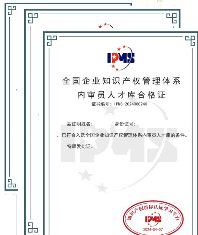 全國企業知識產權管理體系內審員人才庫合格證 全國企業知識產權管理體系內審員人才庫合格證