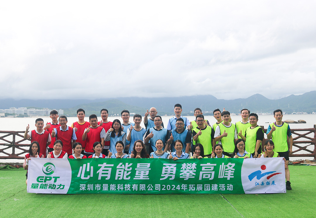 量能團建 量能團建