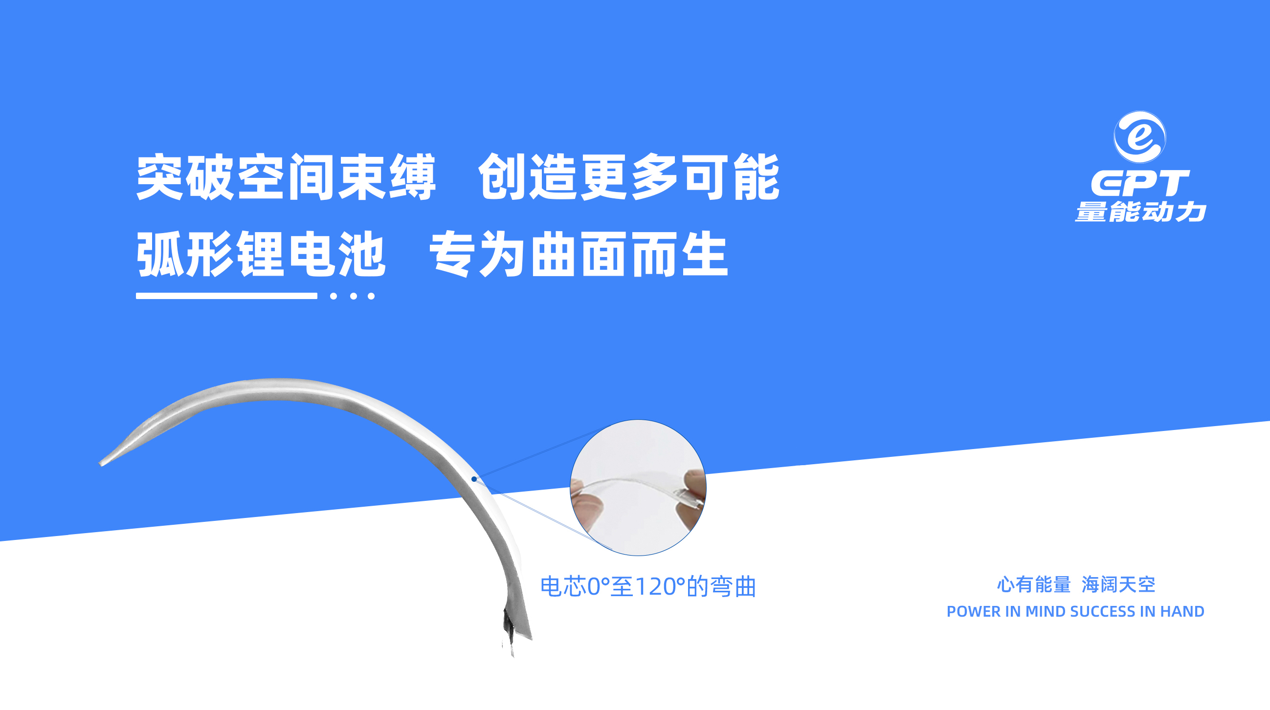 弧形鋰電池 弧形鋰電池